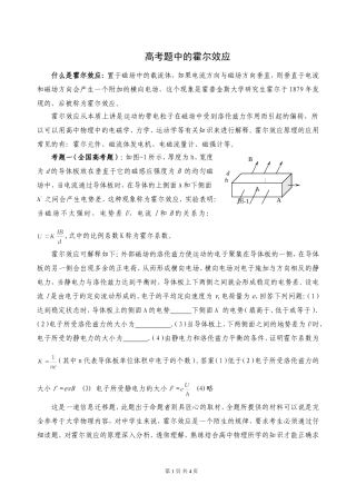 【高中物理辅导】高考题当中的霍尔效应