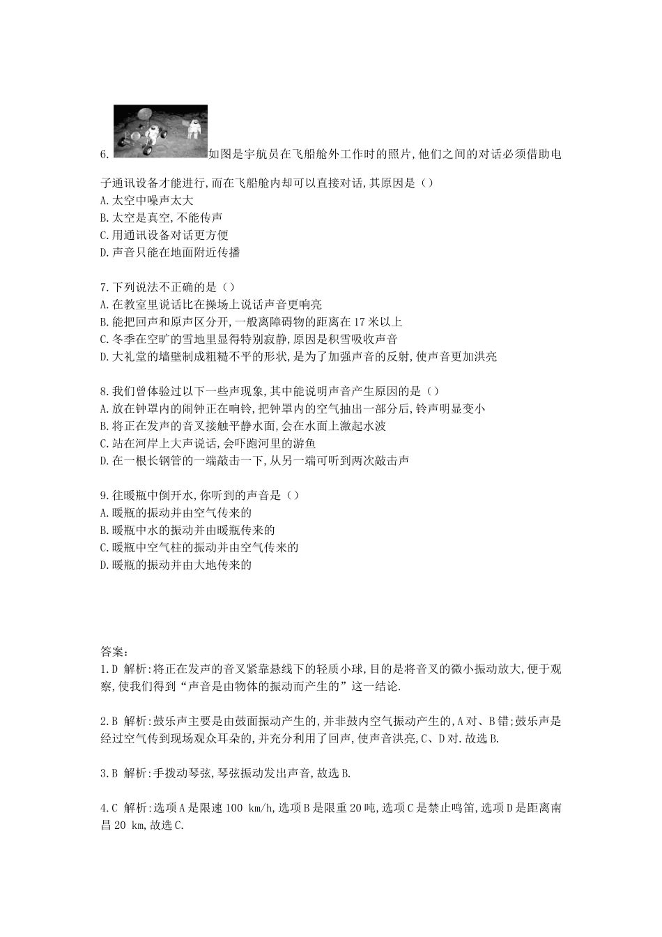 《声音的产生与传播》选择题_第2页