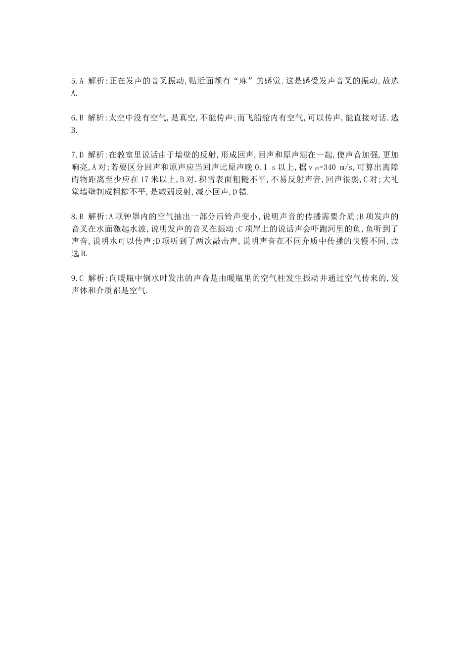 《声音的产生与传播》选择题_第3页
