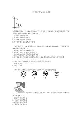 《声音的产生与传播》选择题