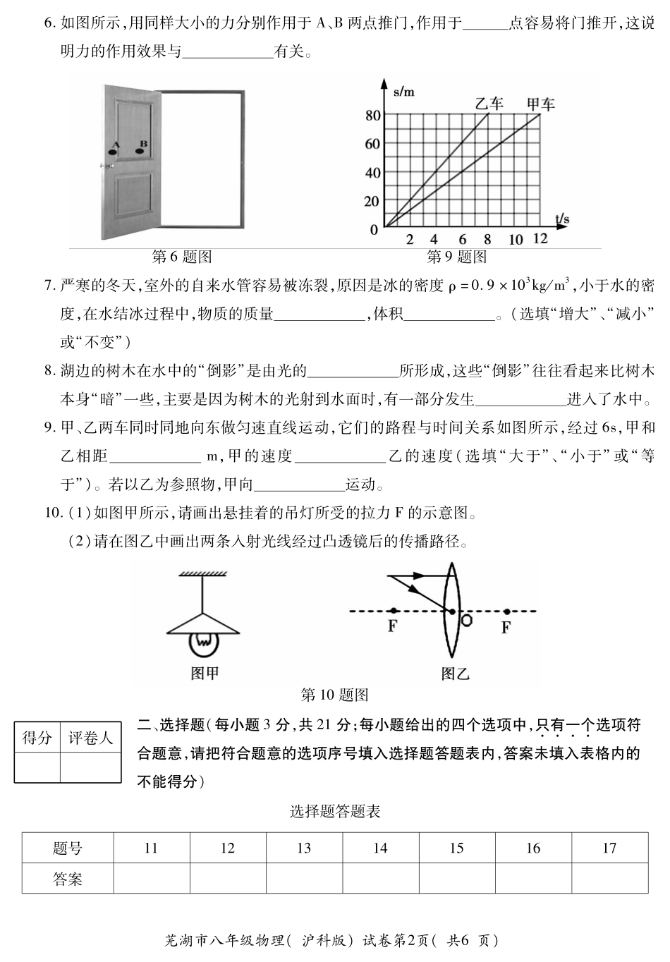 安徽省芜湖市2013-2014学年度第一学期八年级期末评价物理_第2页