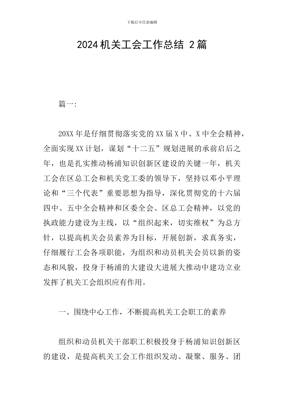 2024机关工会工作总结-2篇_第1页