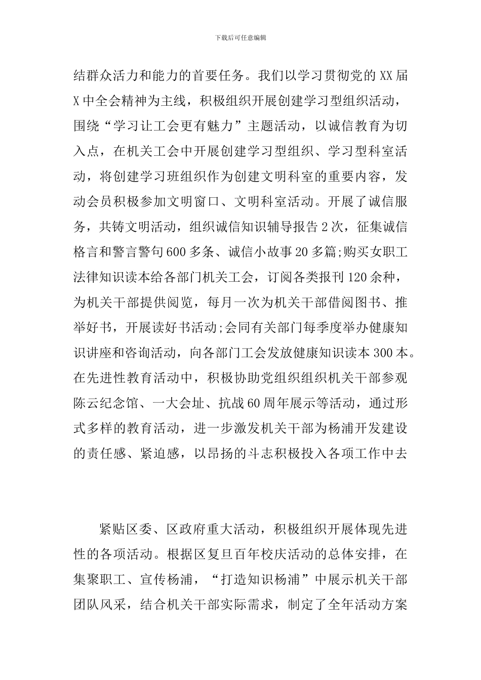 2024机关工会工作总结-2篇_第2页