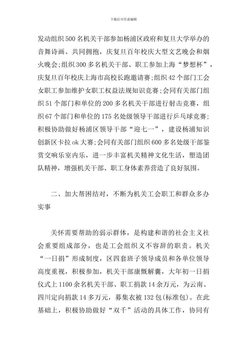 2024机关工会工作总结-2篇_第3页