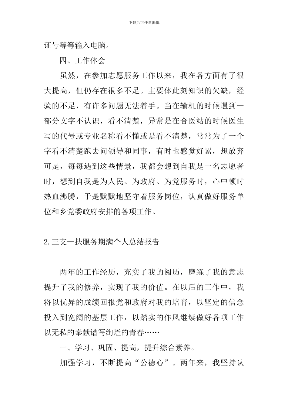 三支一扶服务期满个人总结报告_第3页