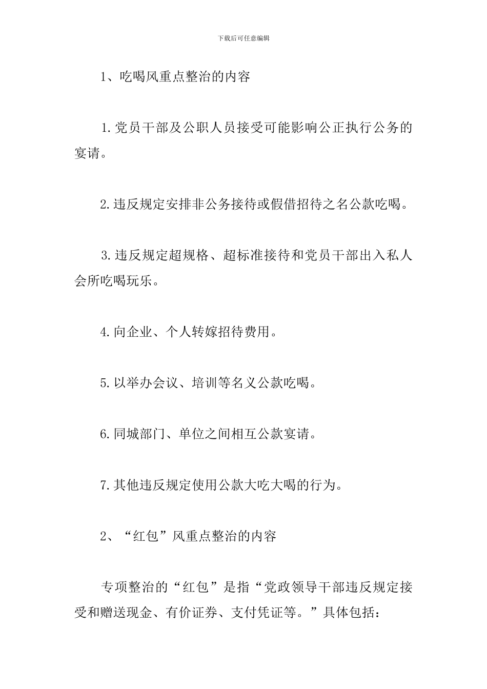 市人防办关于组织开展“红包”风整治实施方案_第2页