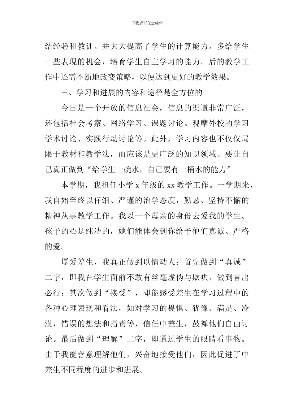 个人下半年度工作计划怎么写_第2页