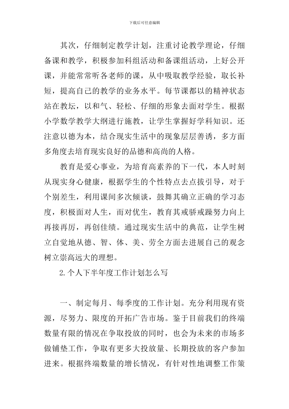 个人下半年度工作计划怎么写_第3页