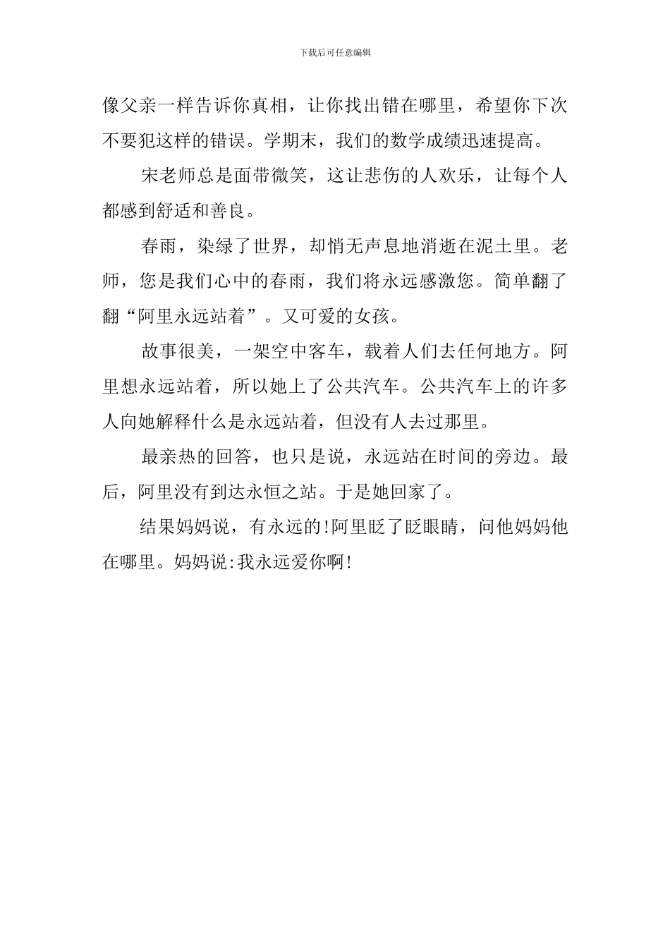 亲和力的发言稿_第2页