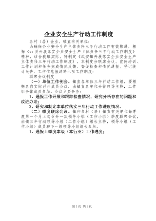 企业安全生产行动工作制度