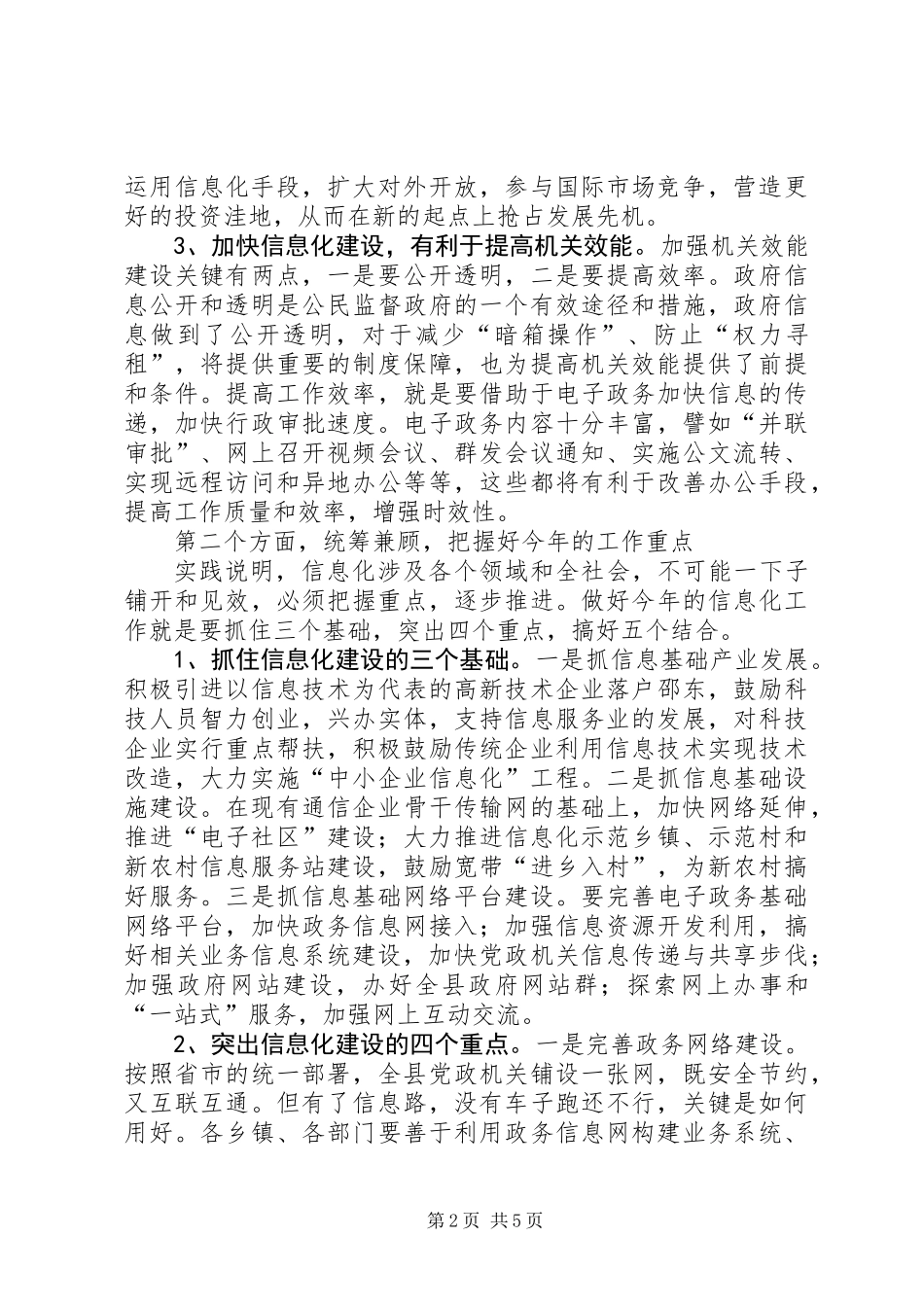 全县信息化建设大会讲话稿_第2页