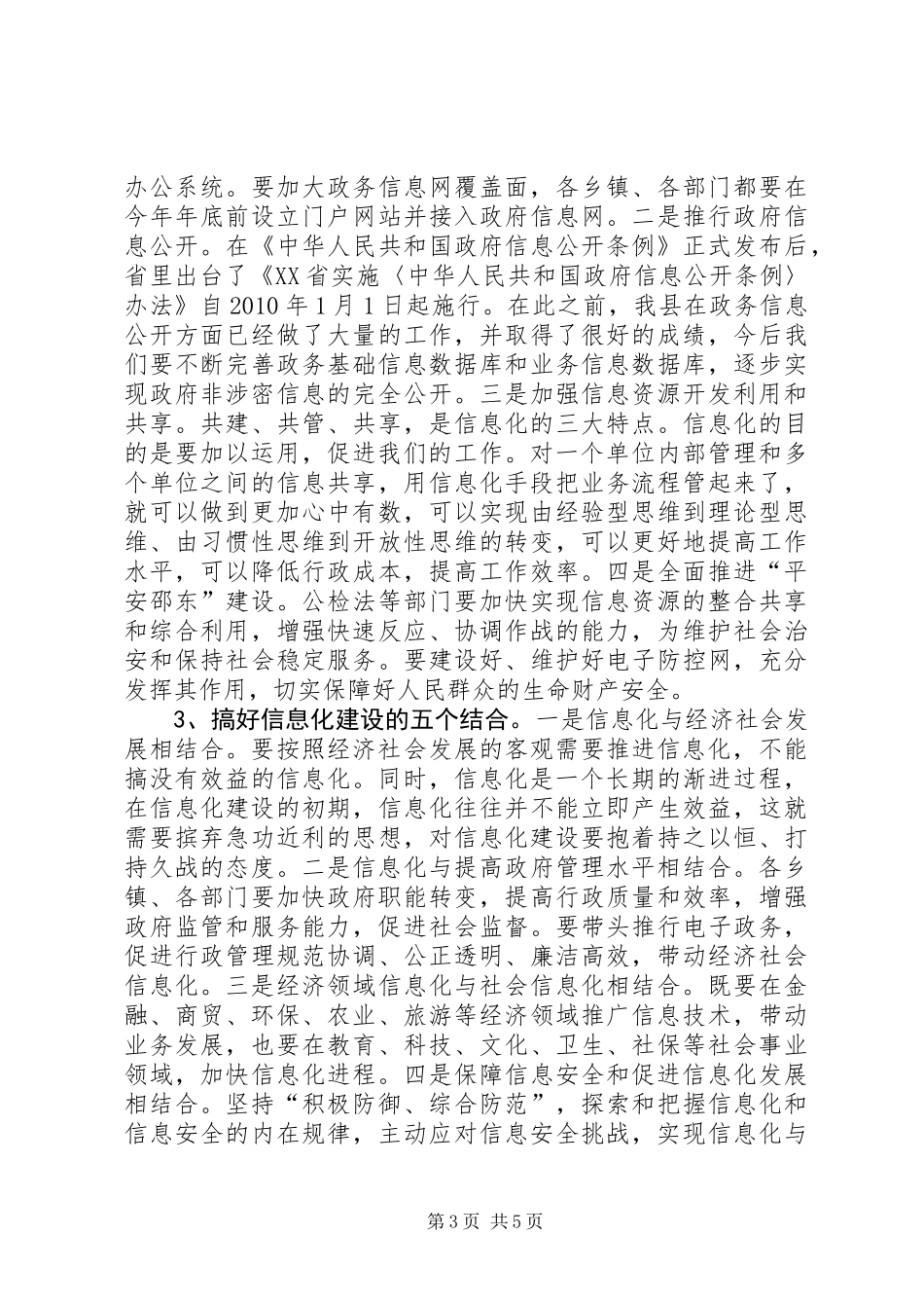 全县信息化建设大会讲话稿_第3页