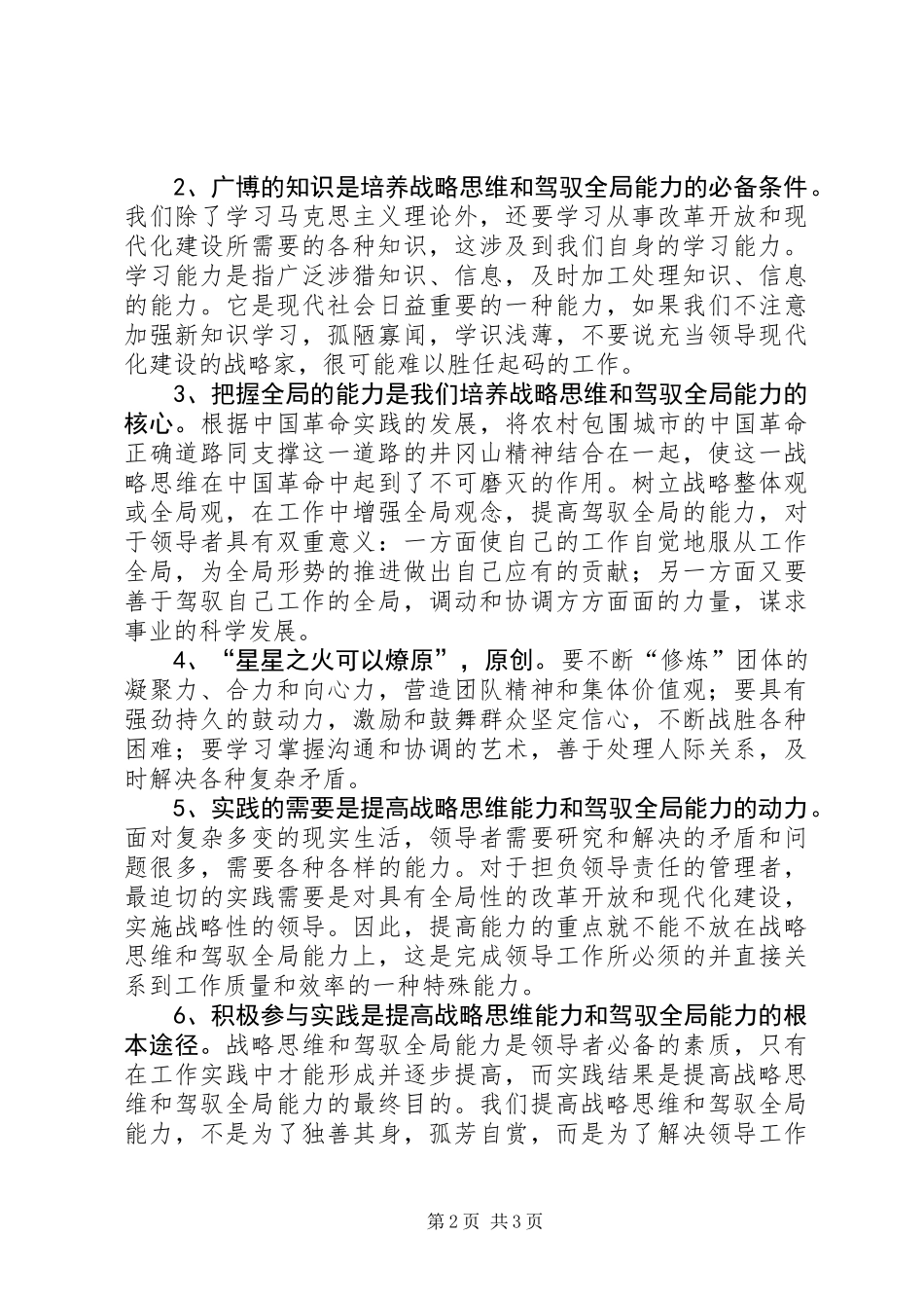 井冈山考察学习心得体会_第2页