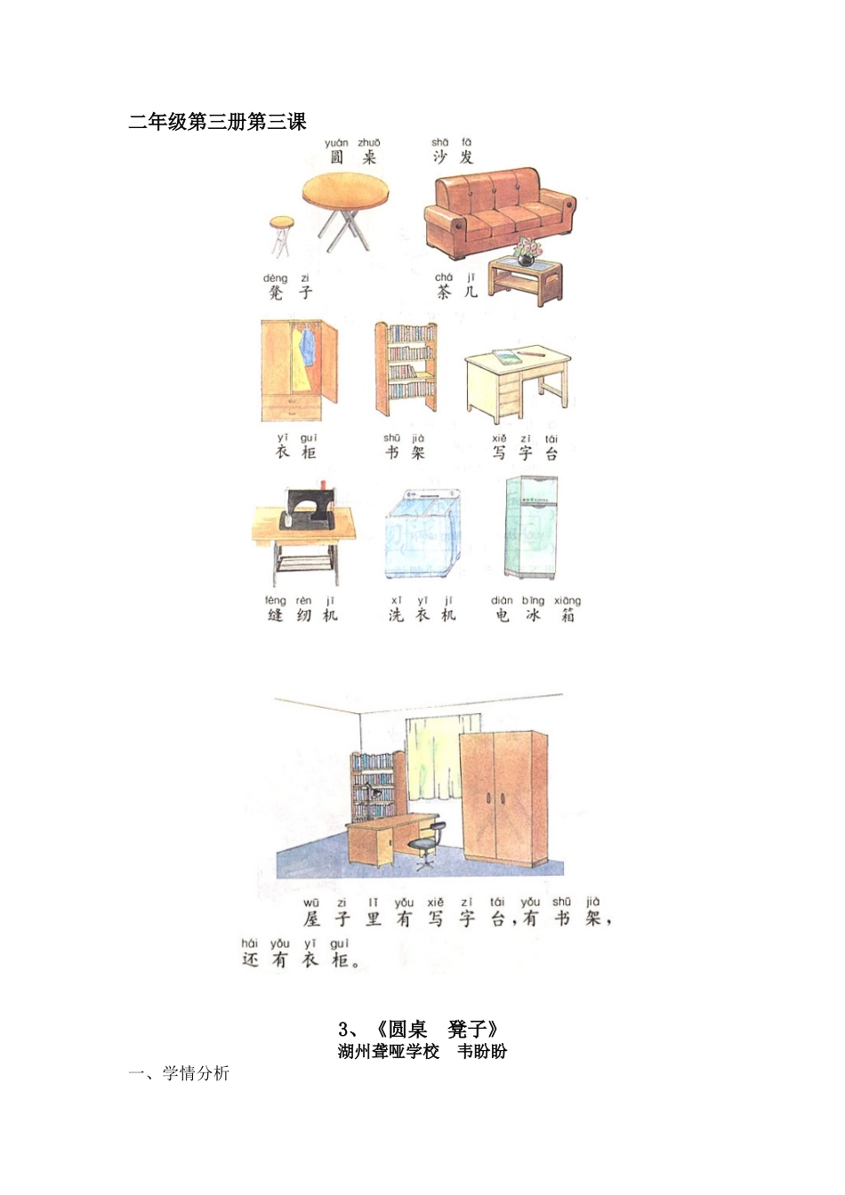 《圆桌、凳子》_第1页