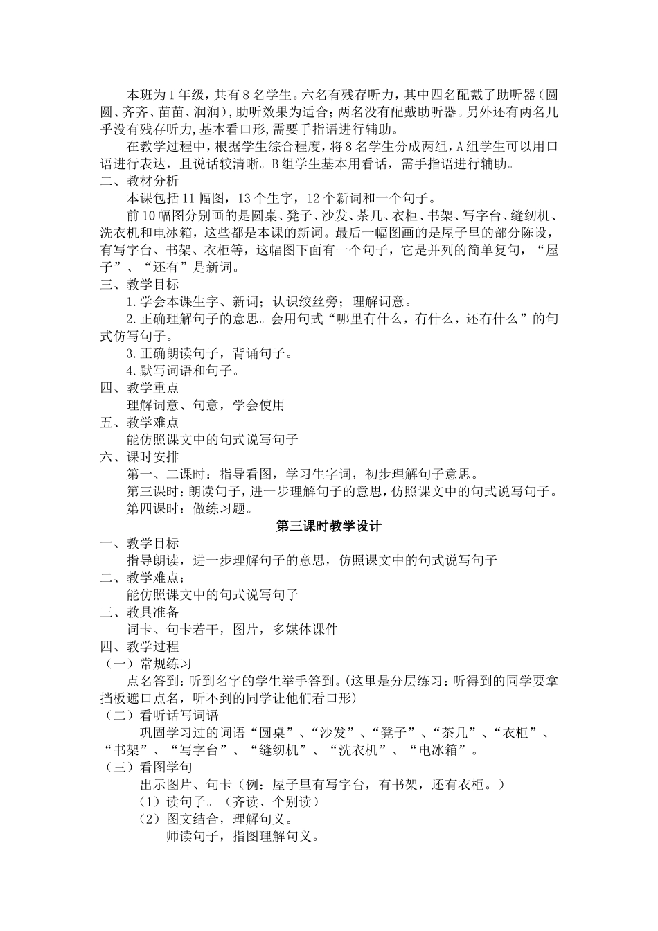 《圆桌、凳子》_第2页