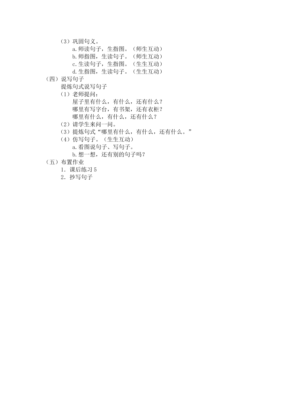 《圆桌、凳子》_第3页