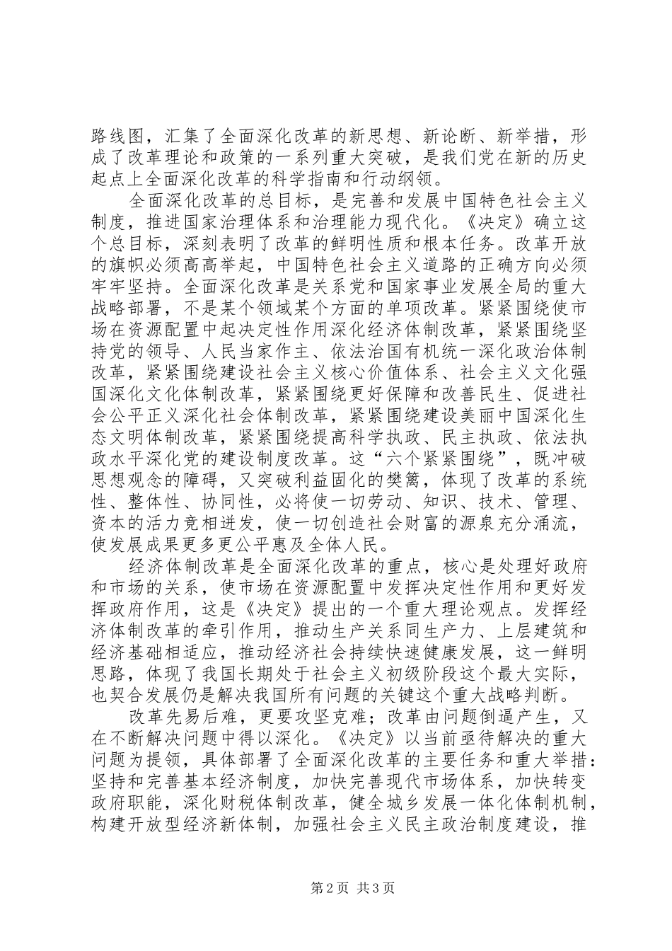 学习十八届三中全会心得体会文章(多篇)_3_第2页