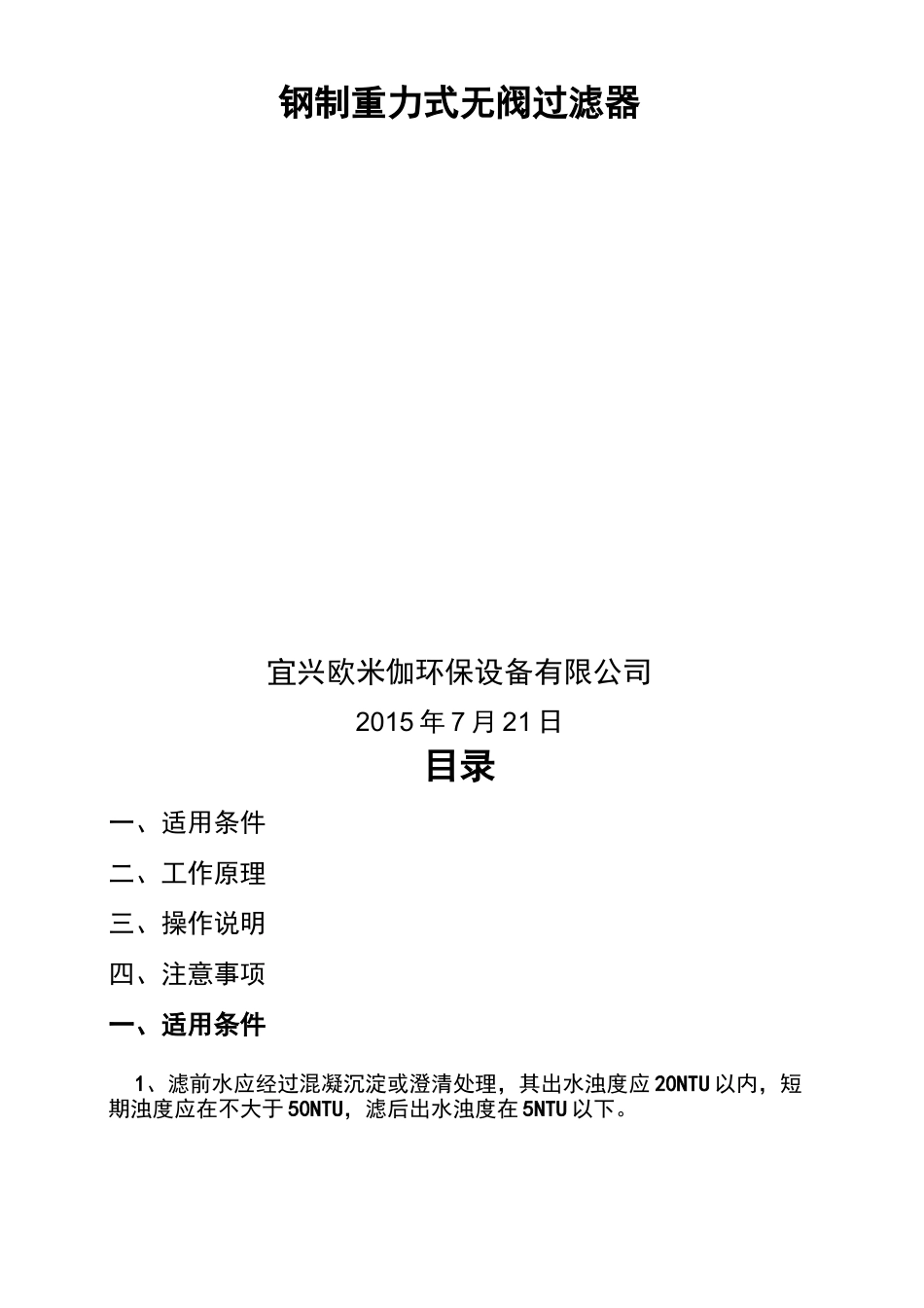 无阀滤池使用说明书_第2页