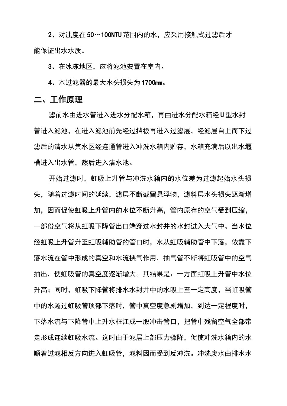 无阀滤池使用说明书_第3页