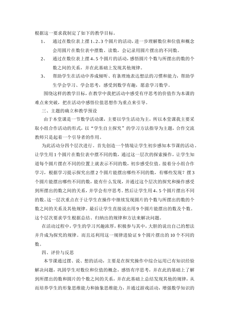 想一想-摆一摆的说课稿_第2页