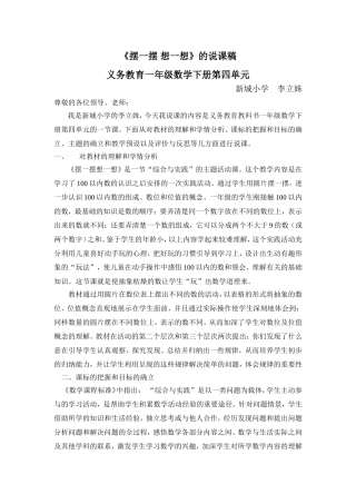 想一想-摆一摆的说课稿