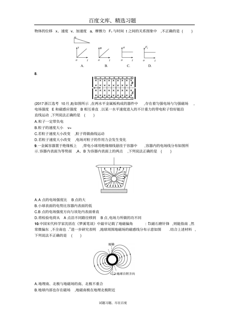 2018届浙江选考物理模拟试卷7含解析_第2页