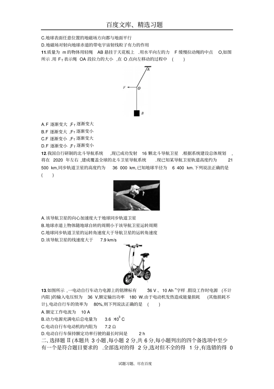 2018届浙江选考物理模拟试卷7含解析_第3页