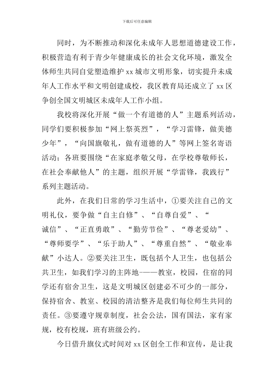 文明建设讲话稿：努力共创全国文明城区_第2页