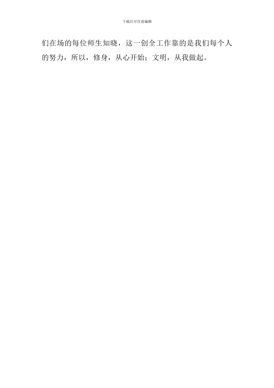 文明建设讲话稿：努力共创全国文明城区_第3页