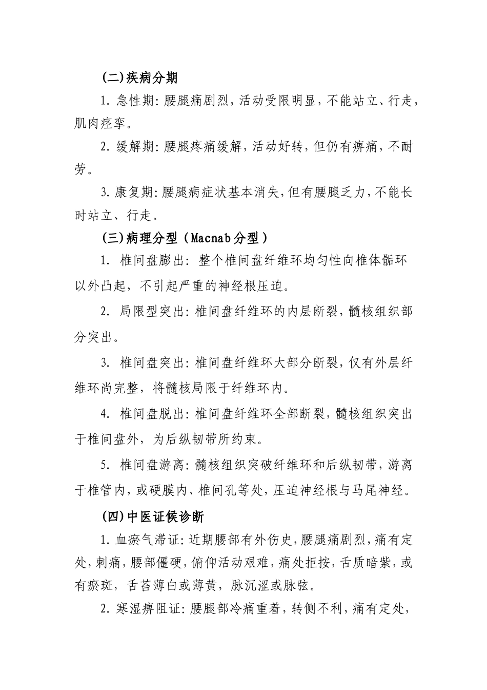 2015版腰痛病(腰椎间盘突出症)中医诊疗方案_第2页