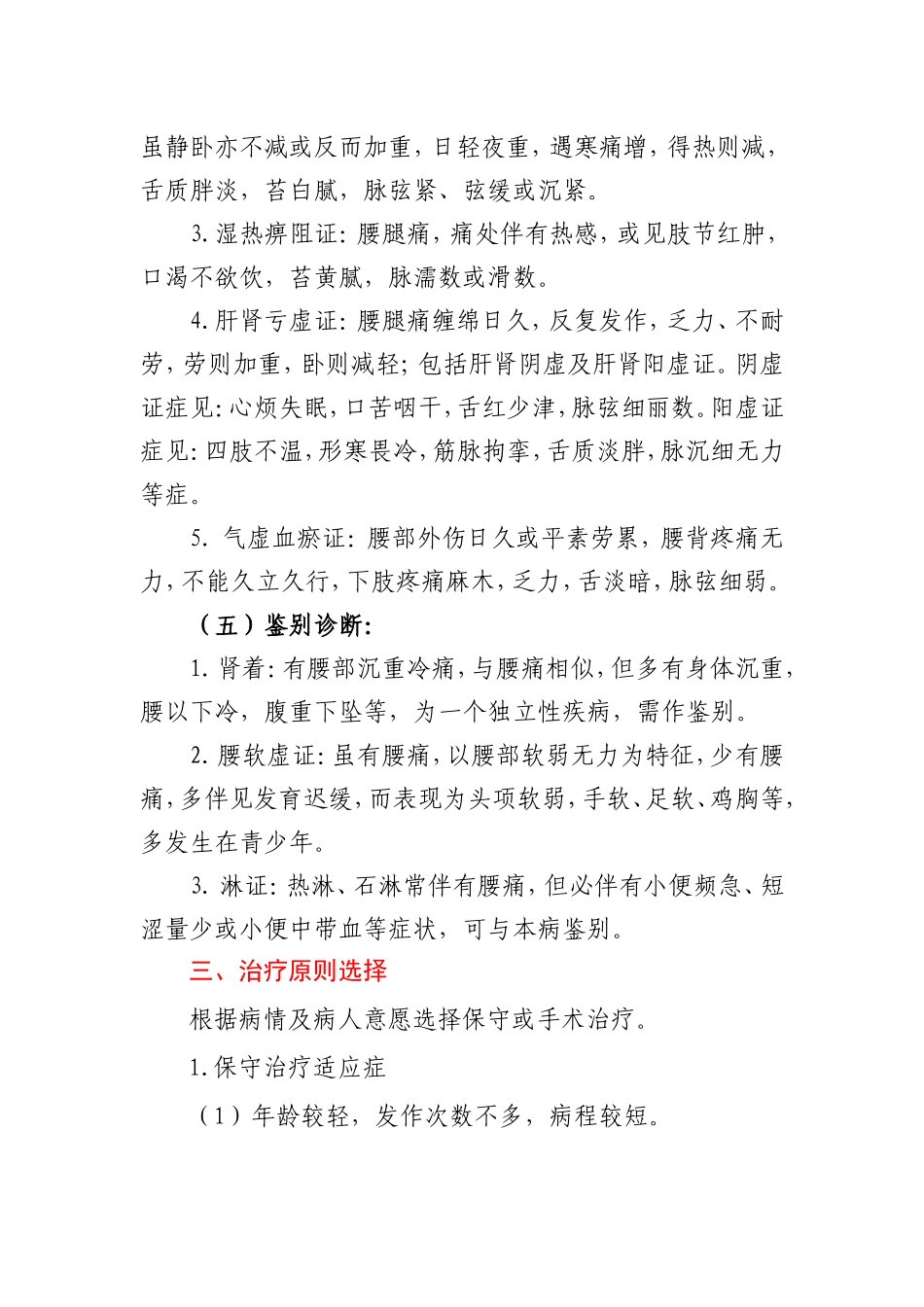2015版腰痛病(腰椎间盘突出症)中医诊疗方案_第3页