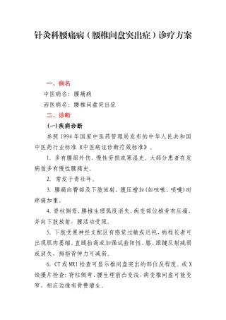 2015版腰痛病(腰椎间盘突出症)中医诊疗方案