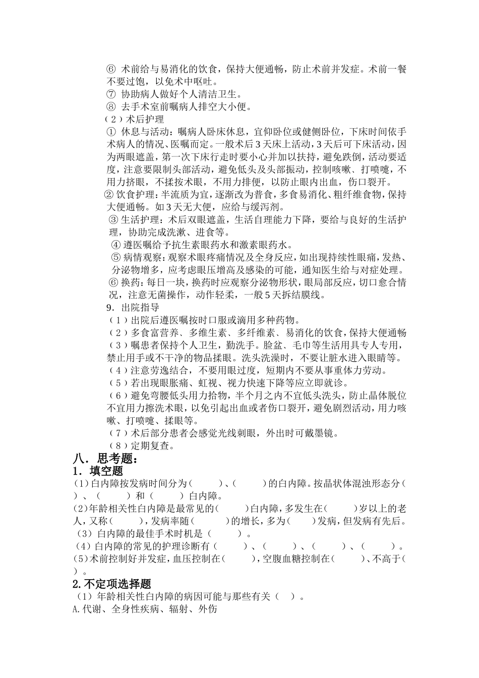 白内障的教学大纲_第3页