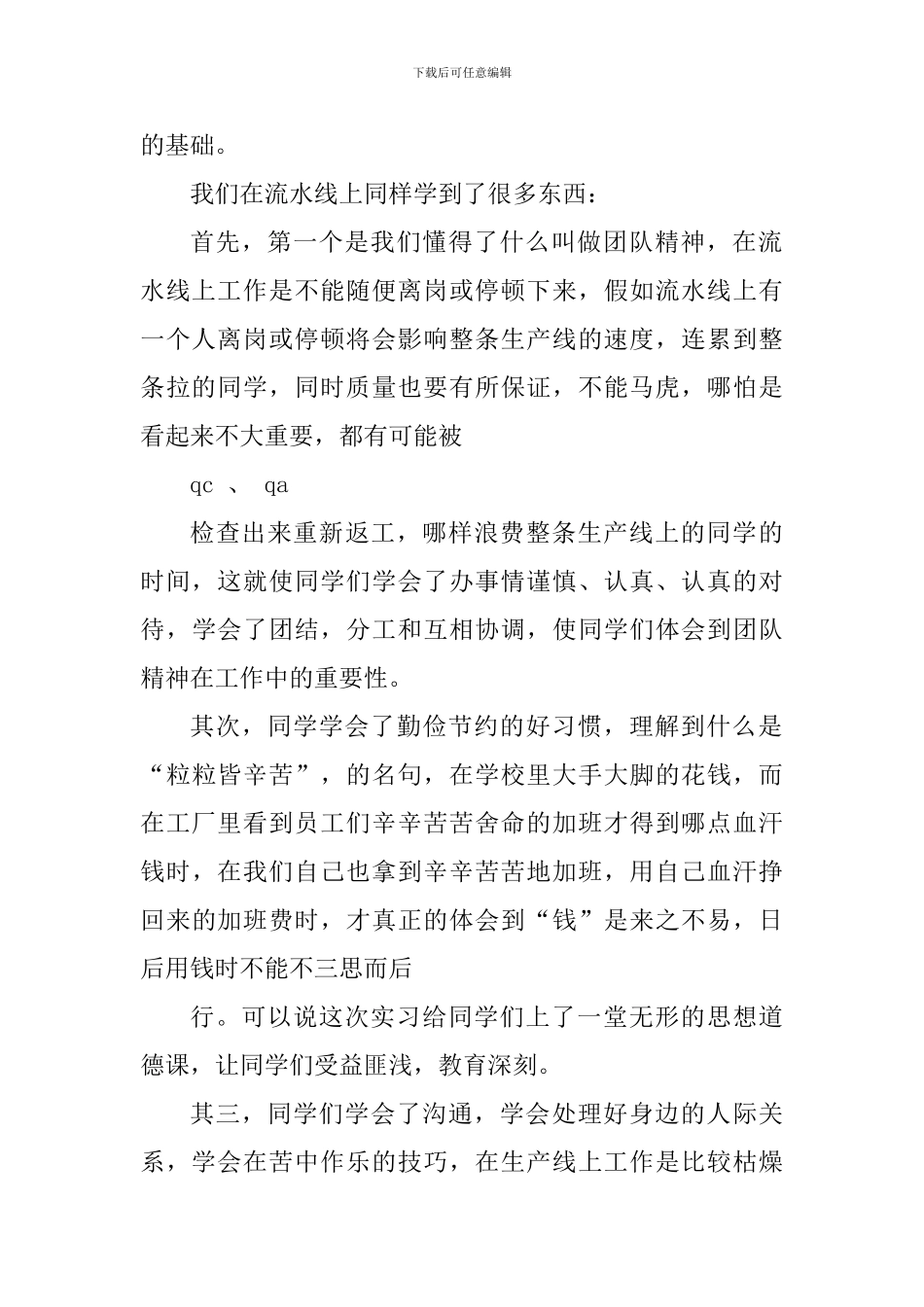 流水线工人实践心得1000字_第2页