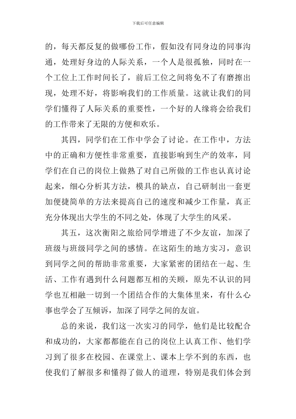 流水线工人实践心得1000字_第3页