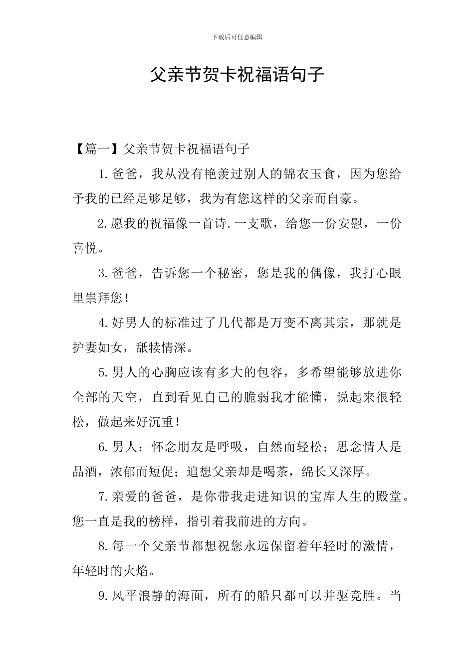 父亲节贺卡祝福语句子_第1页