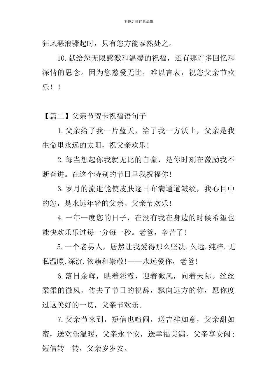 父亲节贺卡祝福语句子_第2页