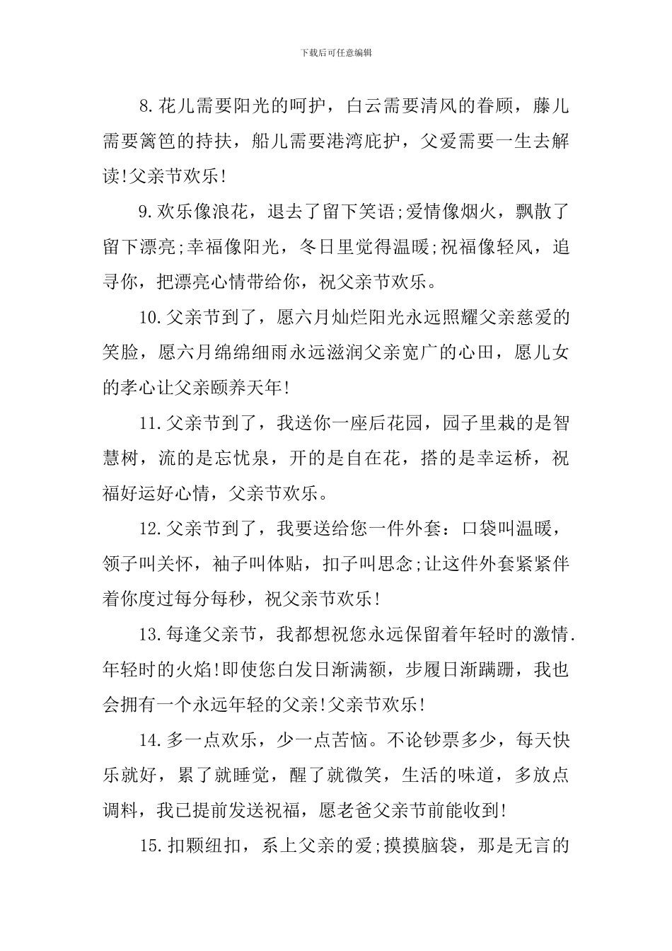 父亲节贺卡祝福语句子_第3页