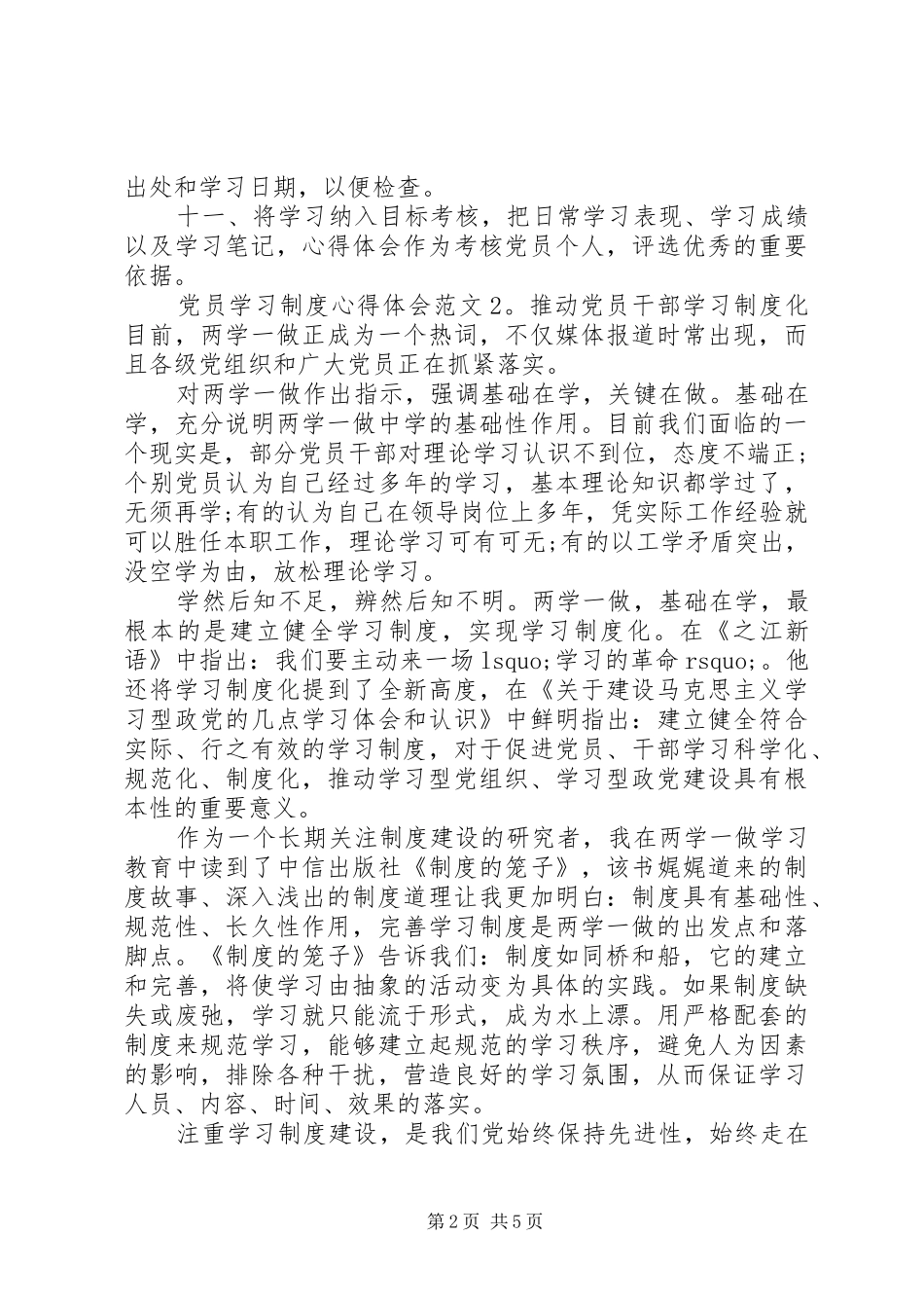 党员学习制度心得体会3篇_第2页