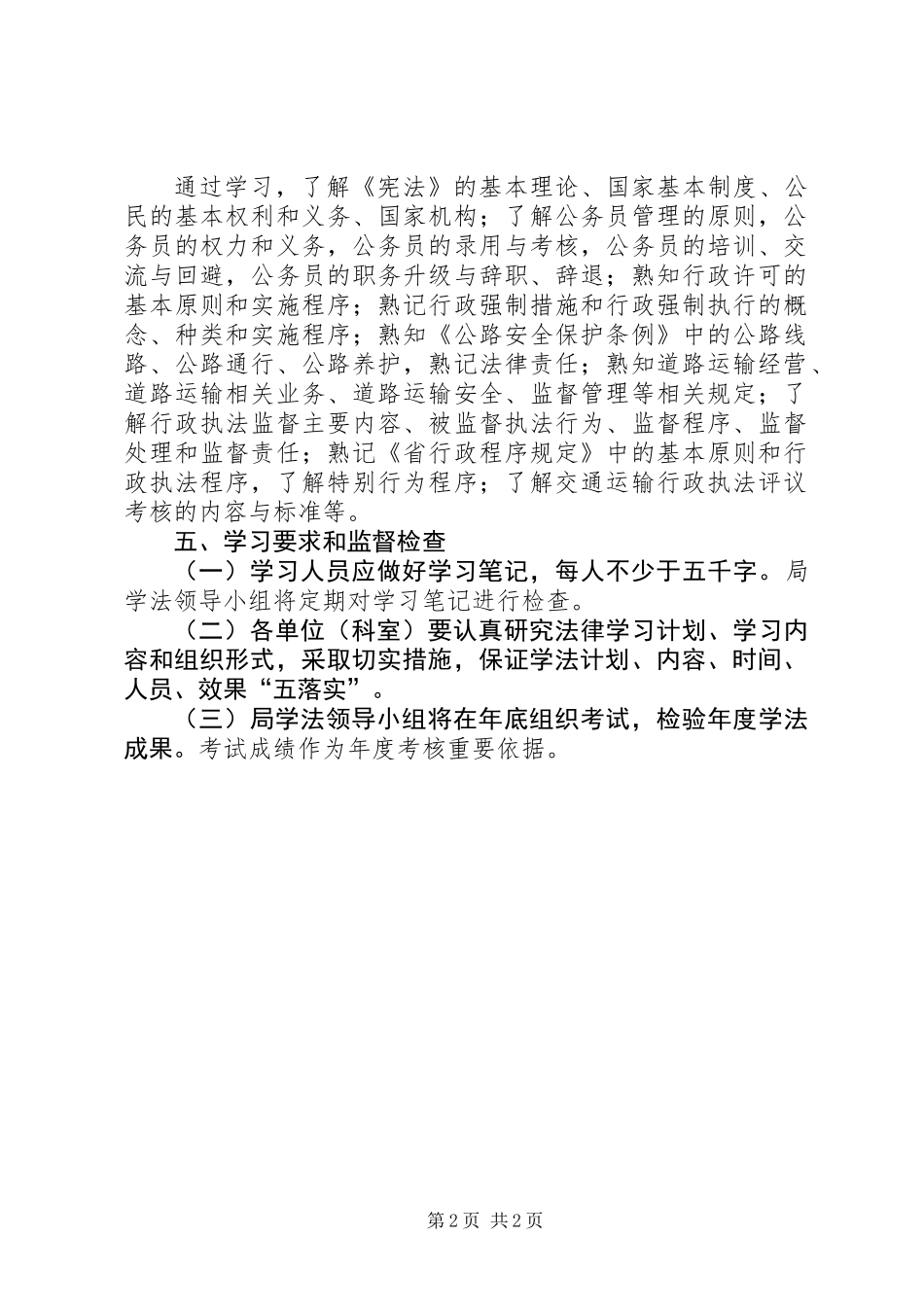 交通局学法工作方案_第2页