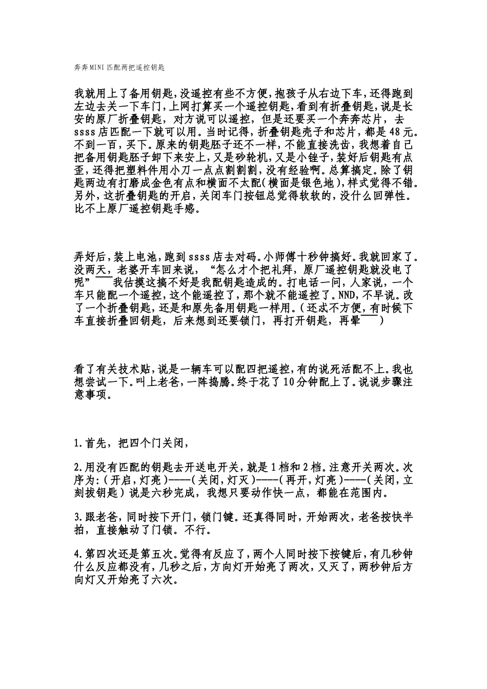 奔奔MINI匹配两把遥控钥匙_第1页