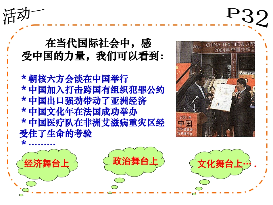 我们的社会主义祖国·世界舞台上的中国_第3页