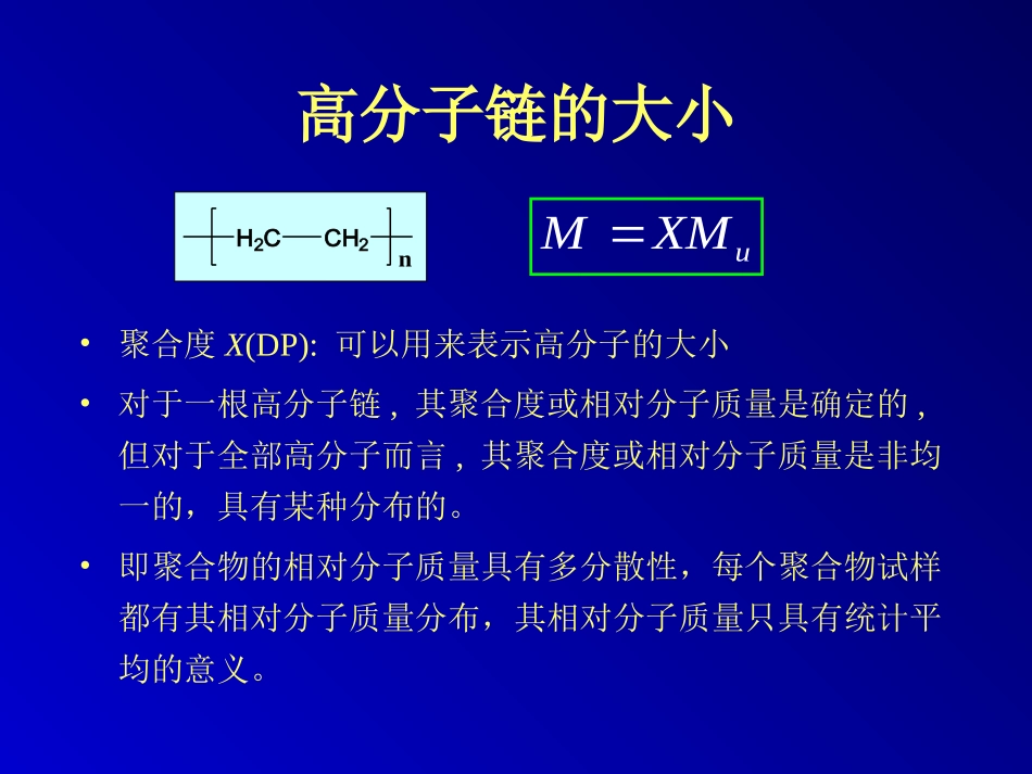 第04讲+高分子链的构象_第3页
