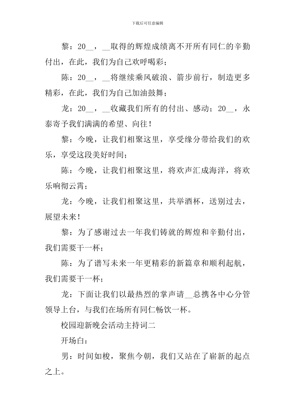 校园迎新晚会活动主持词_第2页
