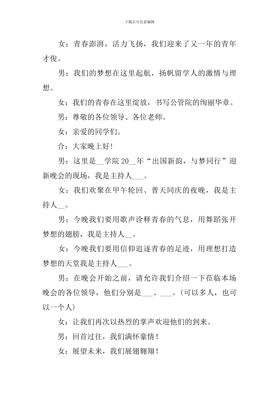 校园迎新晚会活动主持词_第3页