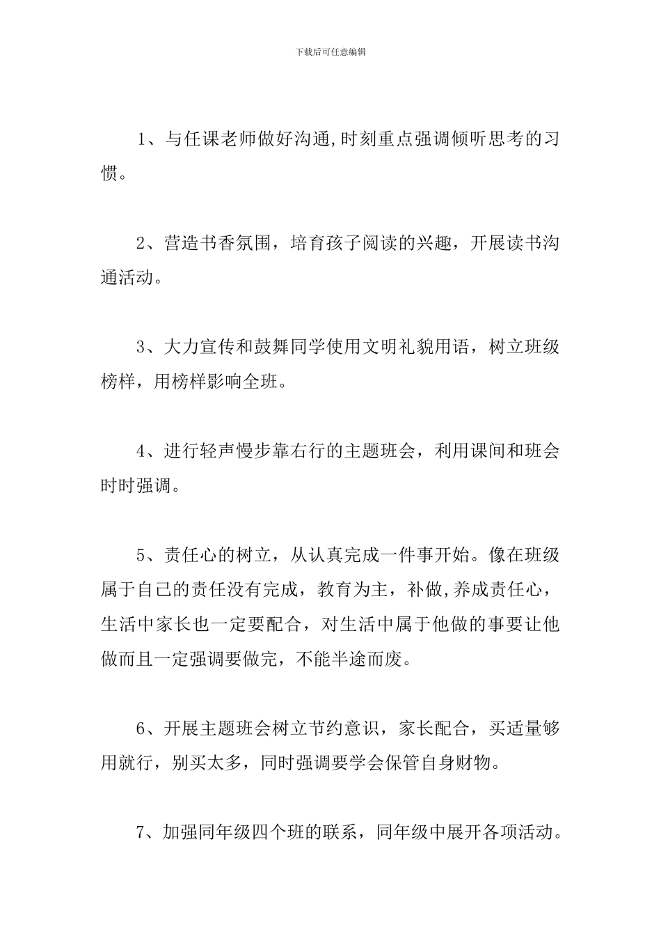 小学三年级班主任工作计划例文2019_第3页