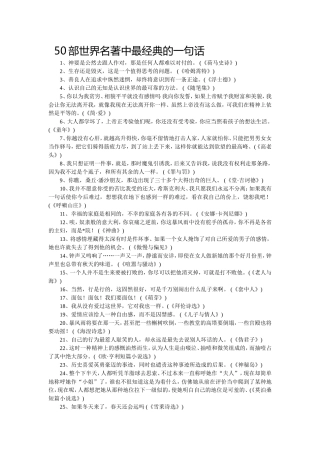50部世界名著中最经典的一句话