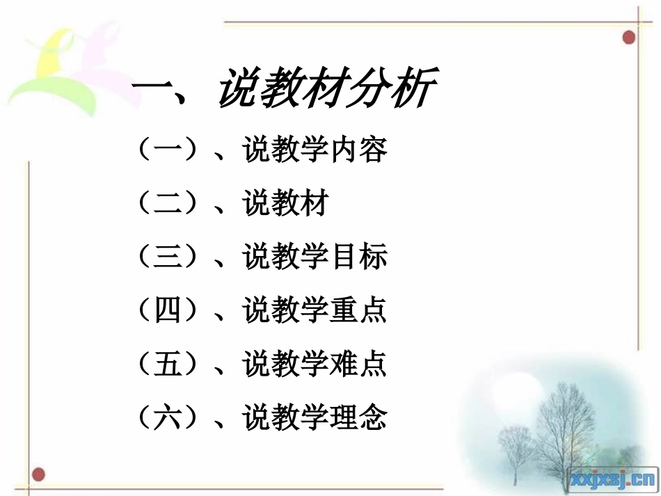 2012徐娟折线统计说课稿_第3页