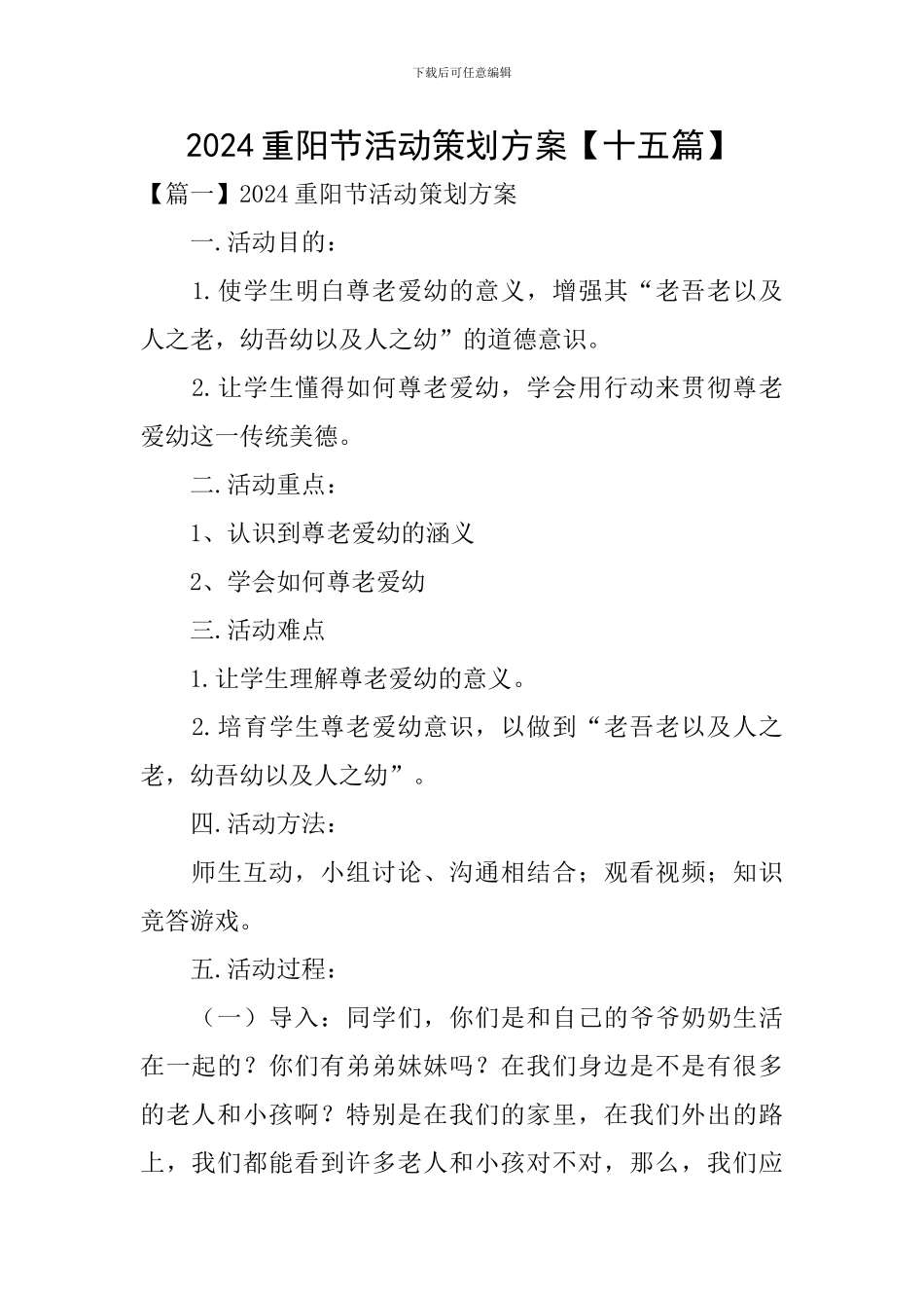 2024重阳节活动策划方案_第1页