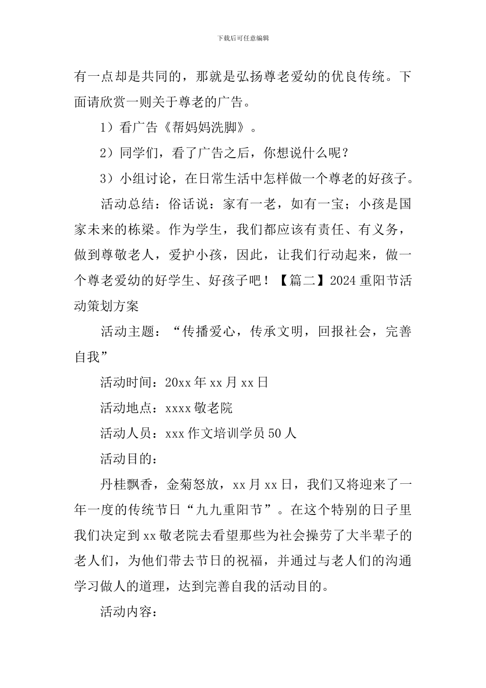 2024重阳节活动策划方案_第3页